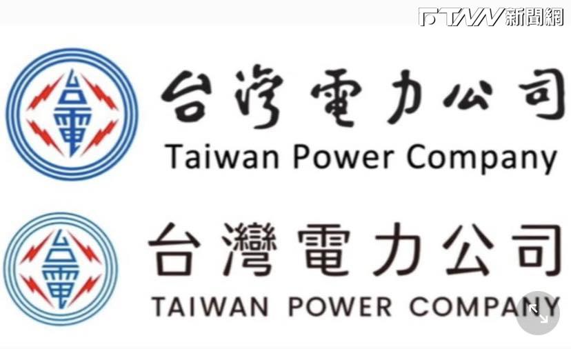台電砸96萬換標惹議！遭批抹煞于右任真跡　台電親曝舊LOGO真相