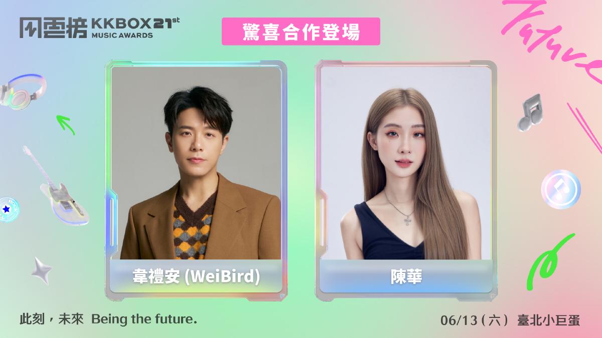 KKBOX風雲榜限定共演組合曝光！韋禮安與陳華強強聯手　日韓才子Ayumu Imazu將來台