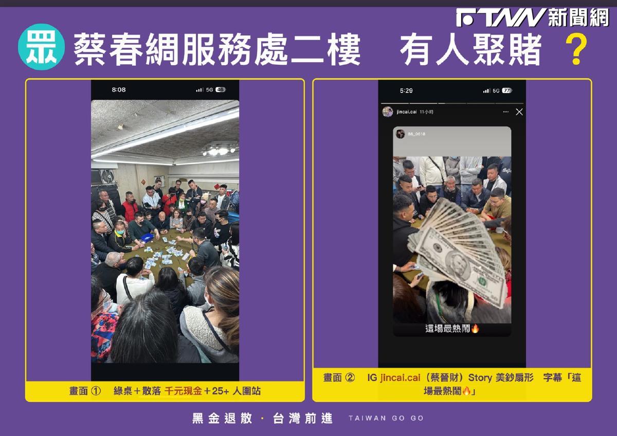 民眾黨不分區捲北港黑金風暴？時力爆蔡春綢服務處疑藏賭局