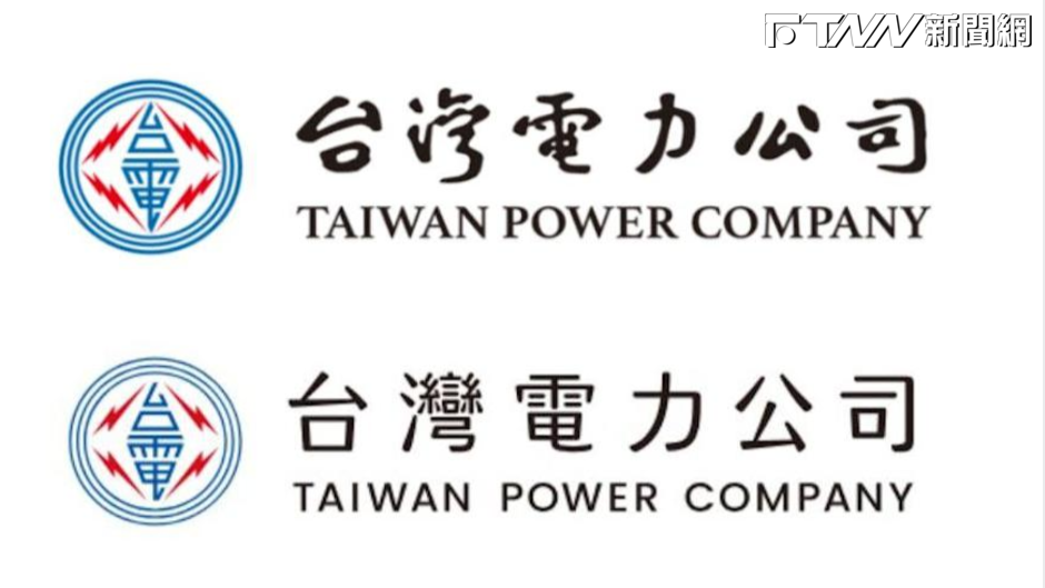 台電換新LOGO「6字近百萬」惹議！聶永真長文回應：交出專業、無愧於心