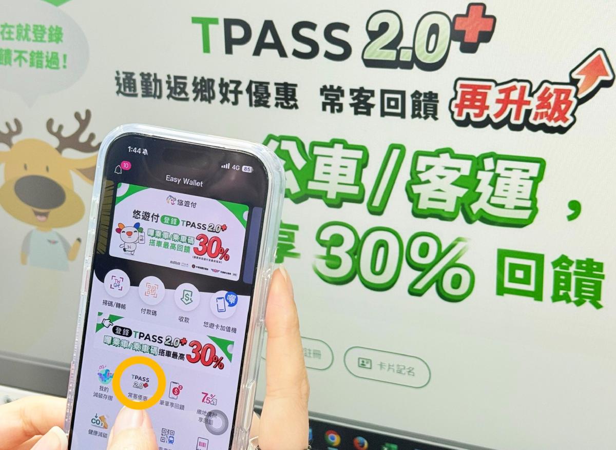 終於來了！TPASS2.0常客優惠卡關3個月　交通部曝預計25日將入帳