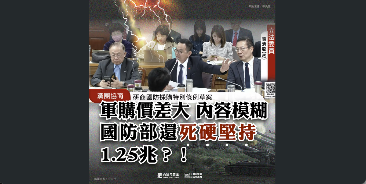 協商無共識！綠堅持1.25兆國防特別預算　白：國防部才是綁架國人掏空台灣