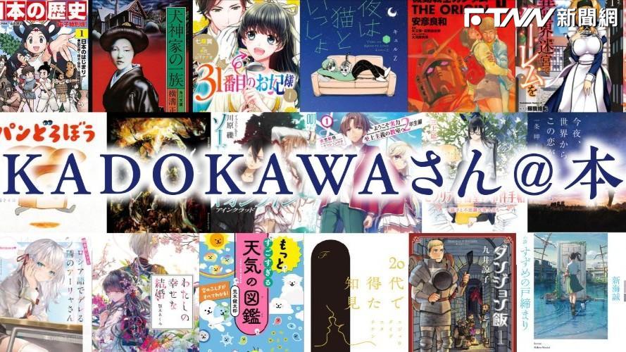 日本角川財報崩了！淨利年減82%、剩12.78億日圓　異世界題材吃老本反噬