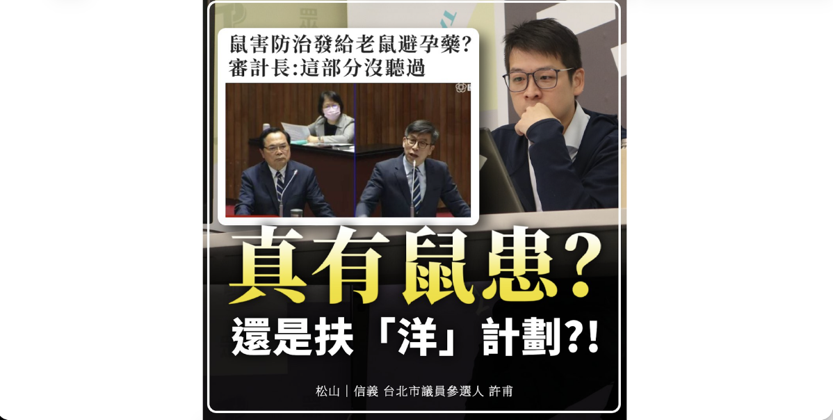 酸綠執行「造鼠計劃」！許甫酸：古有三人成虎　今有民進黨大搞三人成鼠